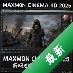 Maxon Cinema 4D 2025中文破解版 pc版2025.0 三维动画设计软件