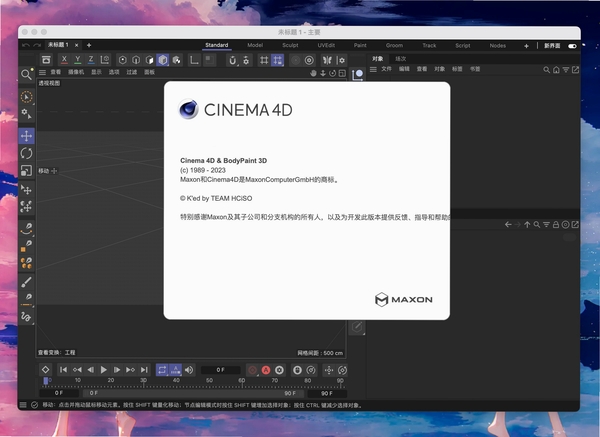 Maxon Cinema 4D 2024最新版中文版运行截图