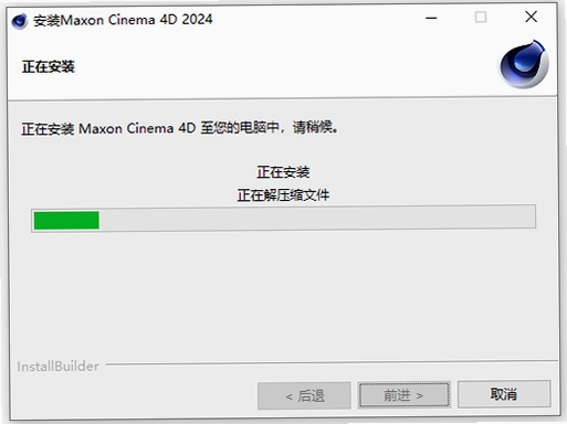 Maxon Cinema 4D 2024最新版中文版运行截图