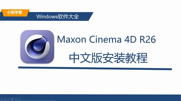 Maxon Cinema 4D 2026中文激活版运行截图