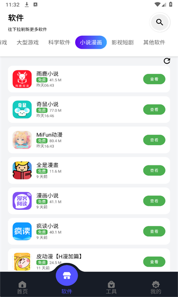 蛋蛋游戏软件资源分享库运行截图