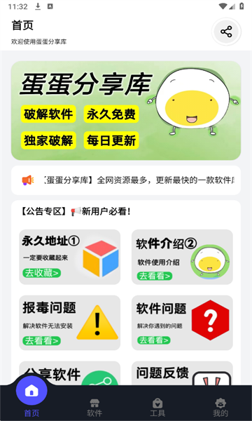 蛋蛋游戏软件资源分享库运行截图