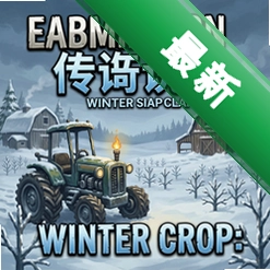 法明顿传说2:冬季作物pc版中文版v1.0.0 电脑版