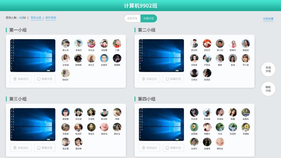 课剑督学局 学习小组 界面