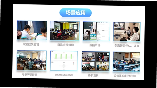 课剑督学局运行截图