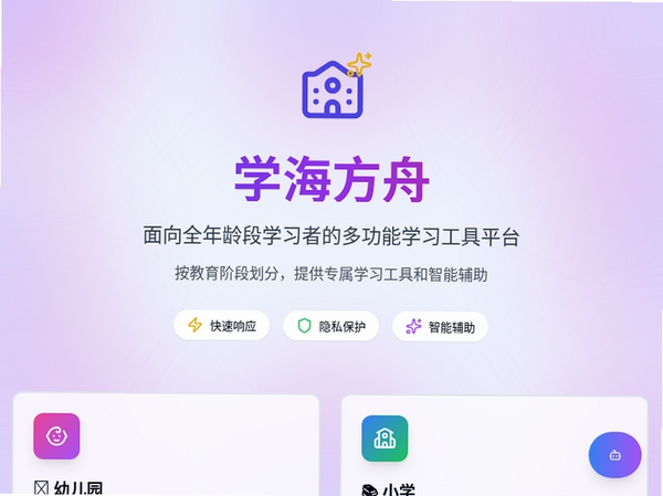 智学方舟运行截图