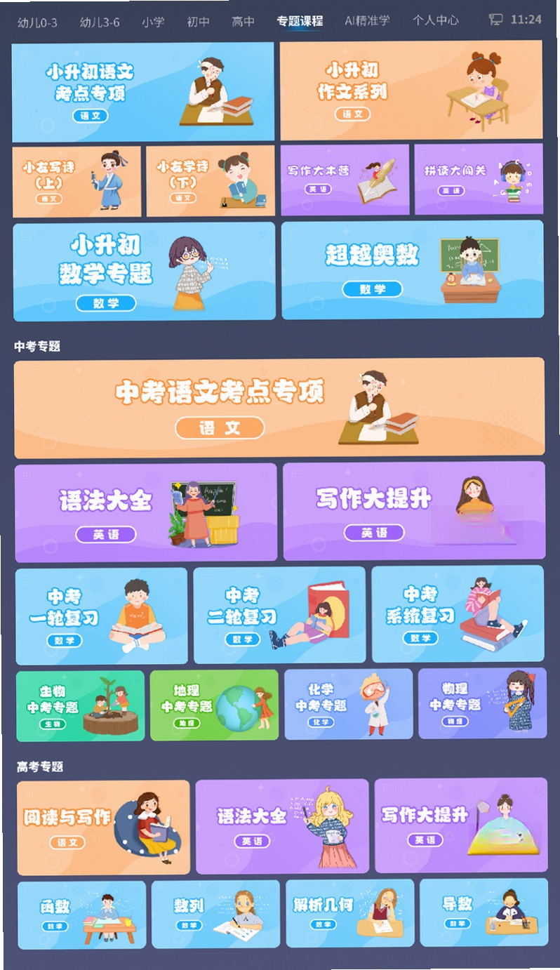 智学方舟运行截图
