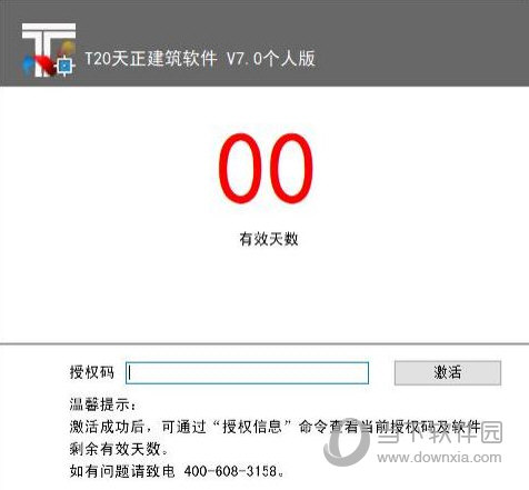 T20天正建筑V7.0最新版本(附激活补丁) 启动报错修复 运行库