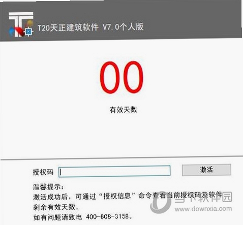 T20天正建筑V7.0最新版本附激活补丁 pc版运行截图