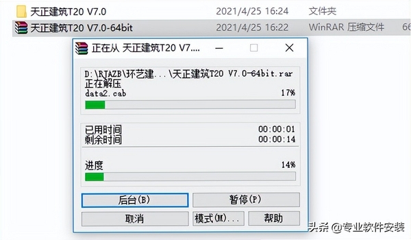 T20天正建筑V7.0最新版本附激活补丁 pc版运行截图