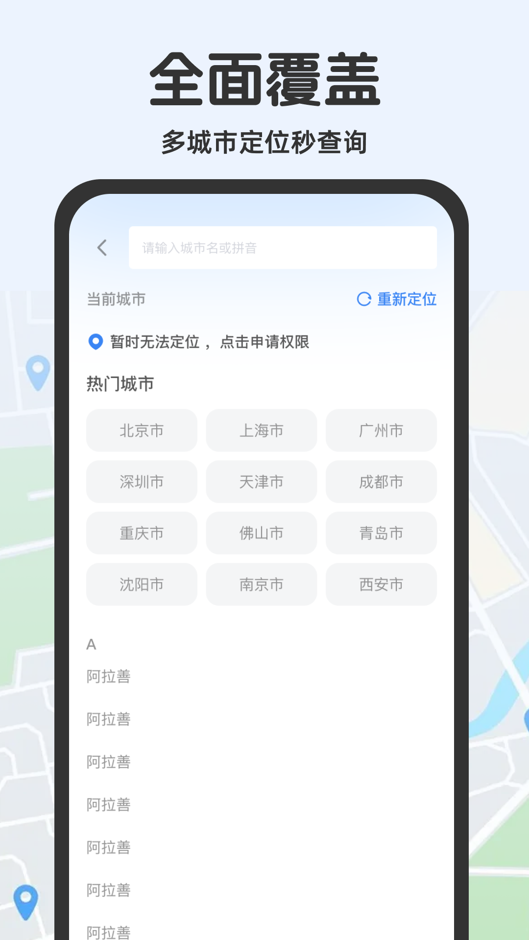 全城公交查询助手安装失败解决方法