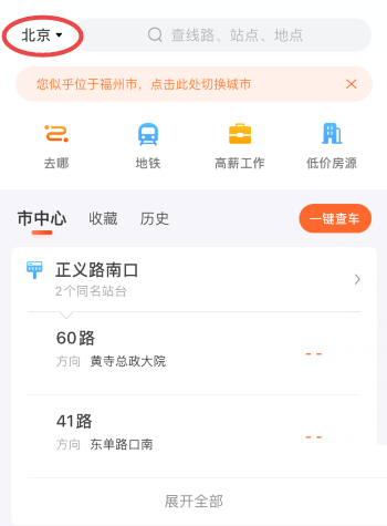 全城公交查询助手怎么切换城市