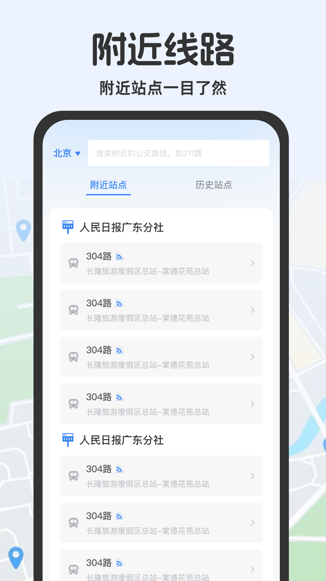 全城公交查询助手靠谱吗