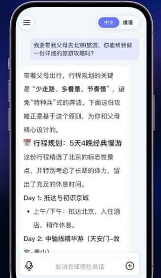 Bilge智能AI助手运行截图