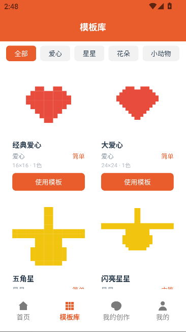 拼豆家运行截图