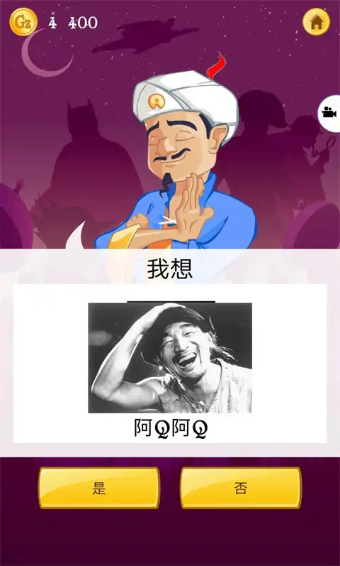 网络天才运行截图