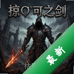 �Ӷ�֮��:��Ӱ��½ pc����ʽ��v1.0 ���İ�