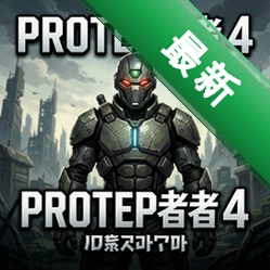 保护者4 pc版最新版图标