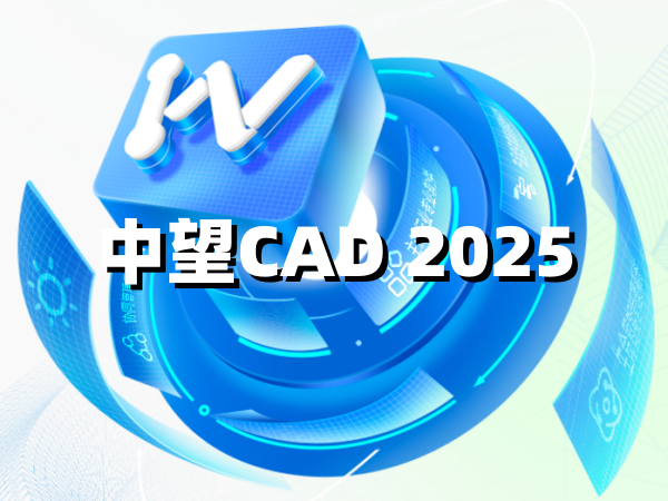 中望CAD机械版2025最新版 启动报错