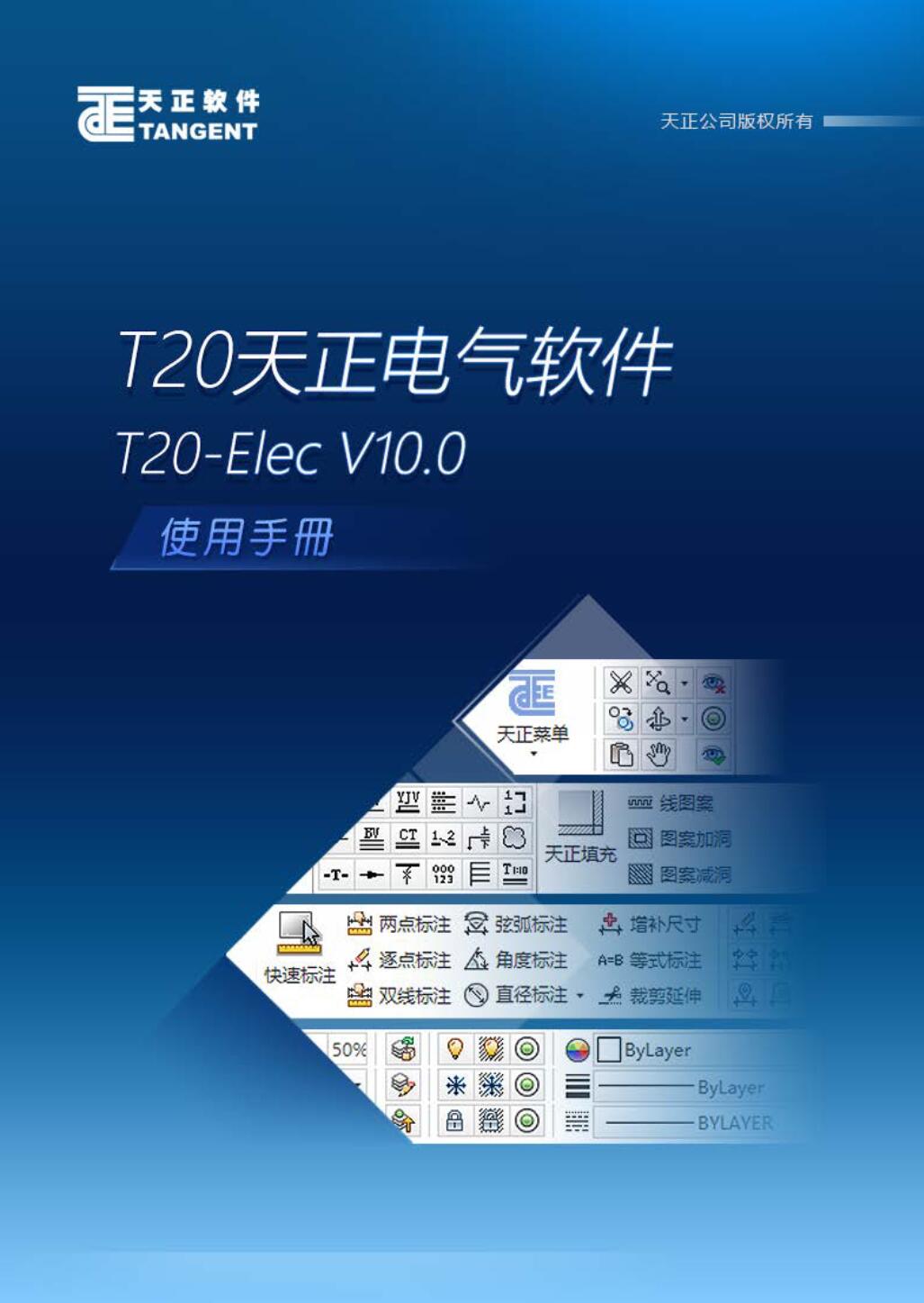 T20天正建筑v10 系统要求 配置