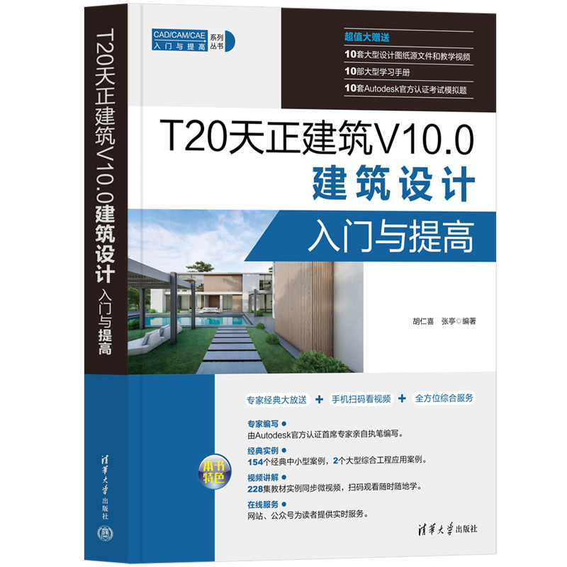 T20天正建筑v10 版本 更新 内容