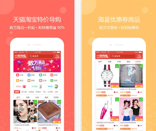 一折特卖ios最新版