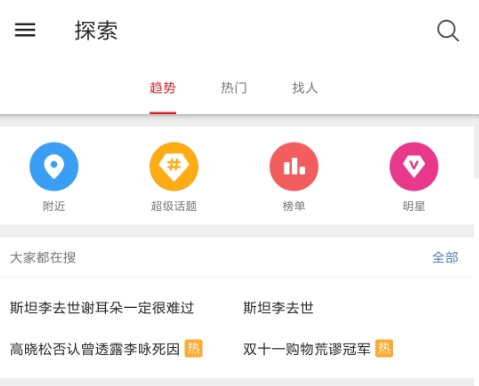 新浪微博国际版去广告破解版