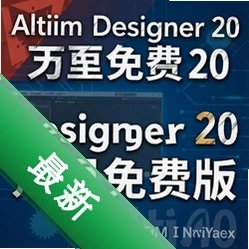Altium Designer 20������Ѱ� pc��ͼ��
