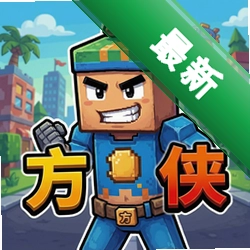 方块侠 pc版中文版v2.0 正式版