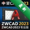 ����cad2023�����ƽ��ZWCAD 2023 רҵ��ͼ��