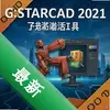 GstarCAD 2021���ļ���� pc��ͼ��
