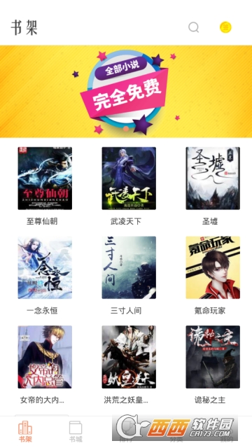 小说天堂(免费看小说神器) 小说天堂(免费看小说神器)