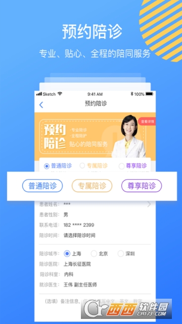 ��ҽͨ�Һ���app
