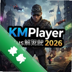KMPlayer plus解锁版2026最新版 pc版v7.0.2026 电脑视频播放器正式版