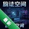 ��ת�ռ� pc��ͼ��