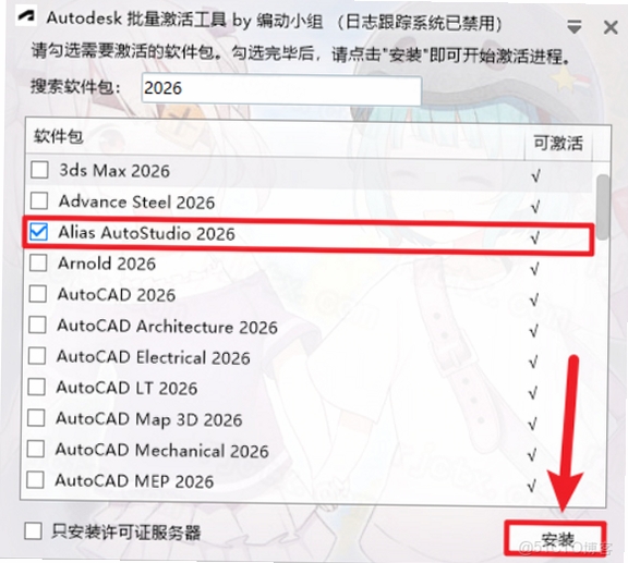 Autodesk Alias AutoStudio 2026破解版 pc版运行截图