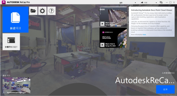 Autodesk ReCap Pro 2025配置要求Windows