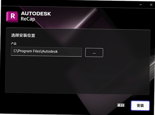 Autodesk ReCap Pro 2026官方中文版运行截图