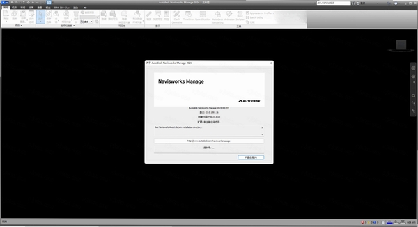 Autodesk Navisworks Manage 2024破解版中文版 pc版运行截图