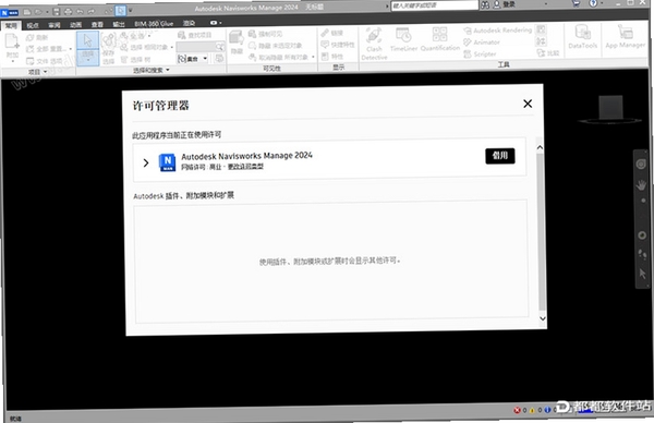 Autodesk Navisworks Manage 2024破解版中文版 pc版运行截图