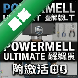 powermill ultimate破解版(附激活码)图标