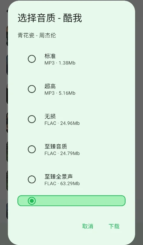 倾听音乐app官方版运行截图