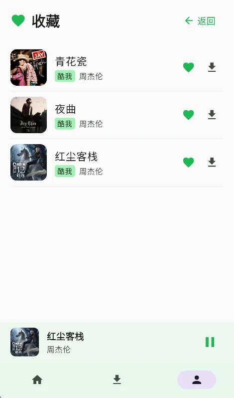 倾听音乐app官方版运行截图