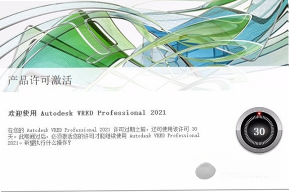 Autodesk VRED Professional 2021中文最新版 pc版运行截图