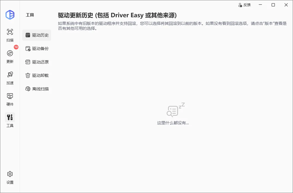 DriverEasy运行截图