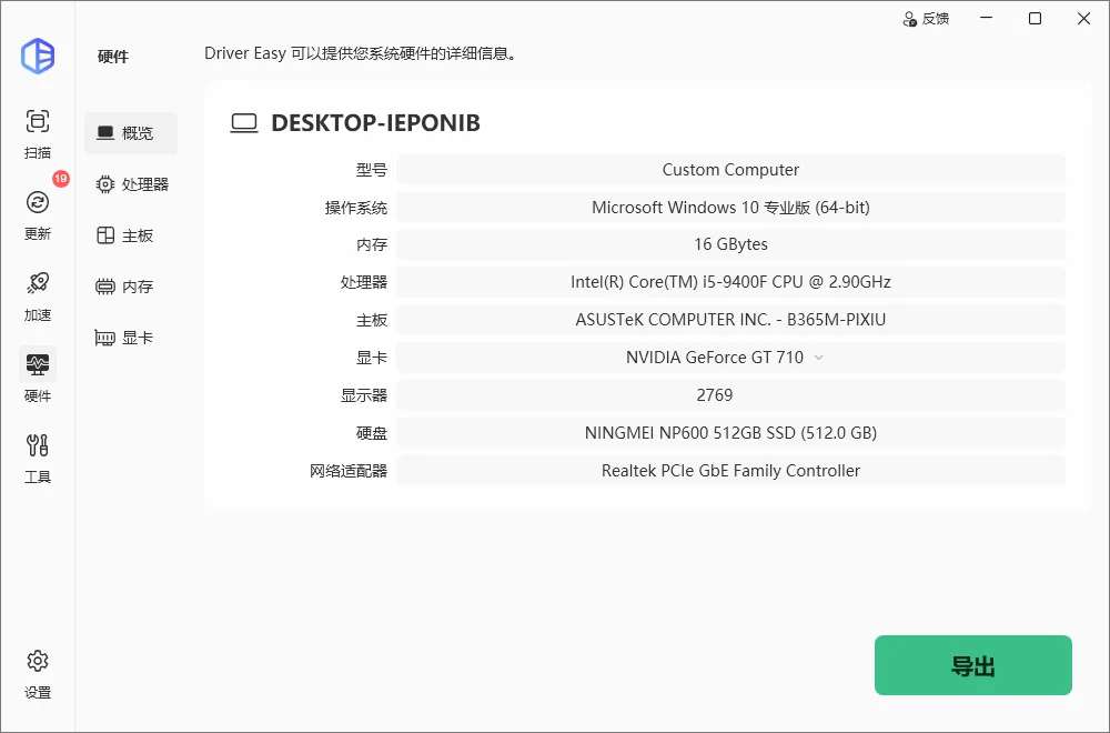 DriverEasy运行截图