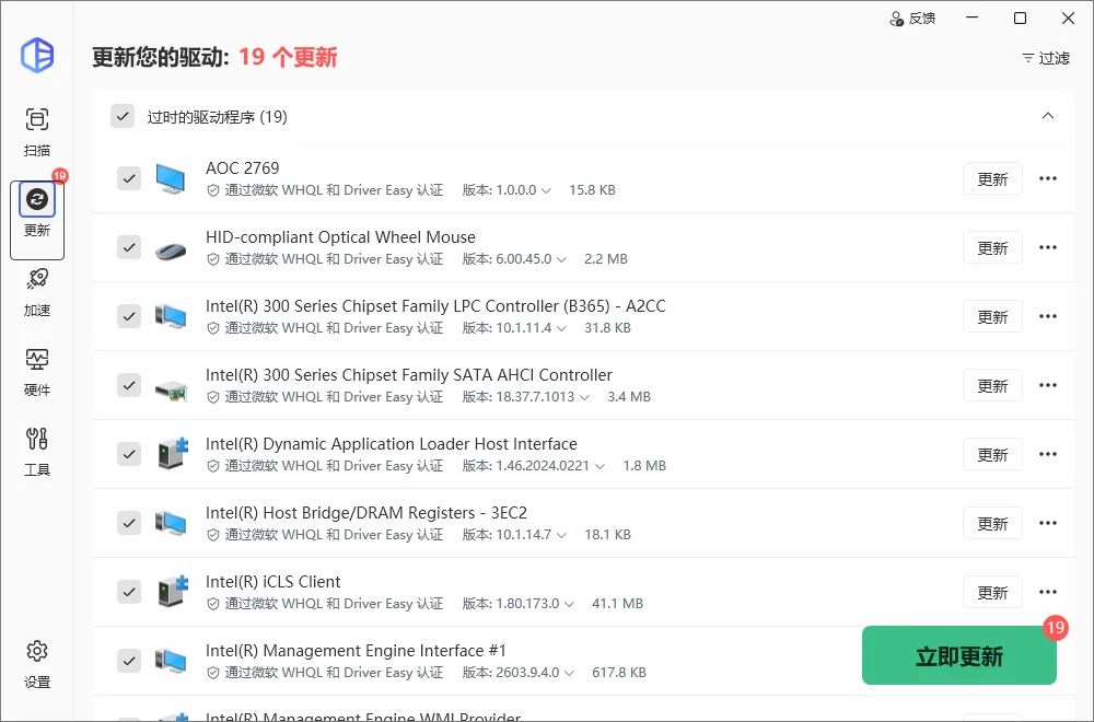 DriverEasy运行截图