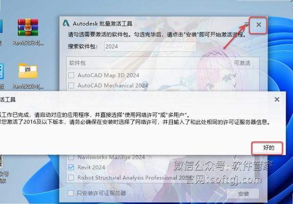 Autodesk Revit 2024中文破解版 pc版运行截图