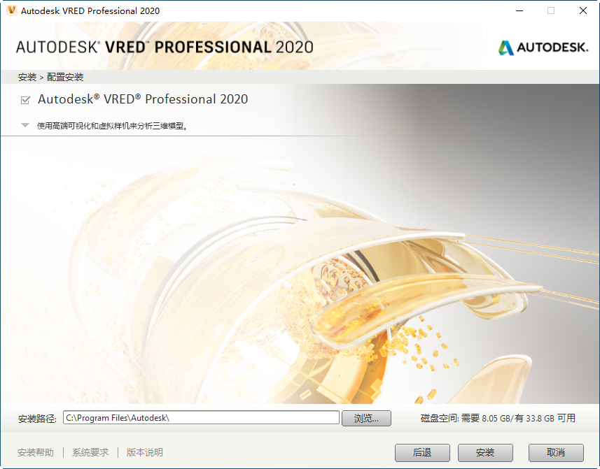 Autodesk VRED Design 2020 安装教程