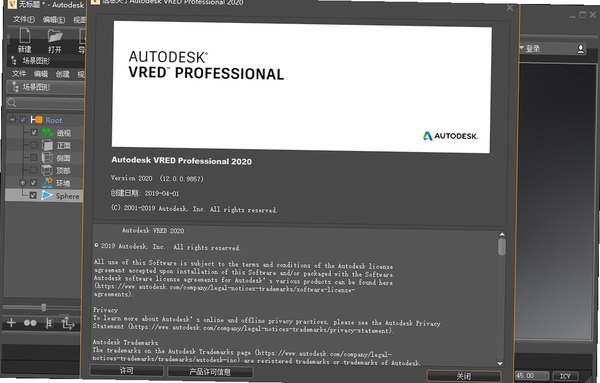 Autodesk VRED Design 2020简体中文版 pc版运行截图